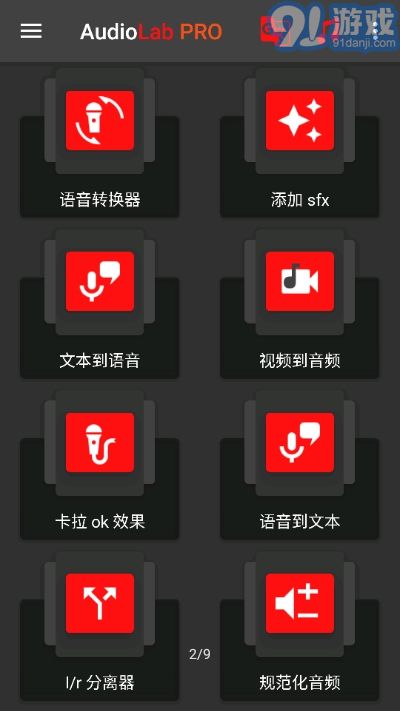 AudioLab音频编辑器v1.0.13截图2
