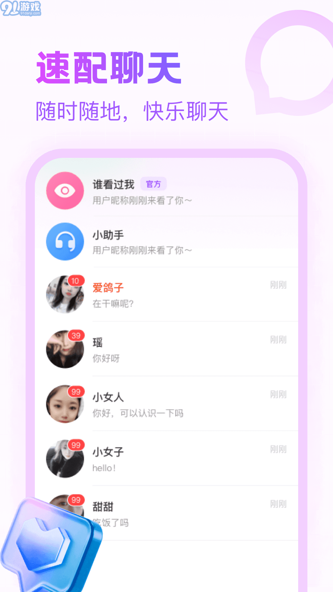 附近寻陌欢聊v2.2.4截图1