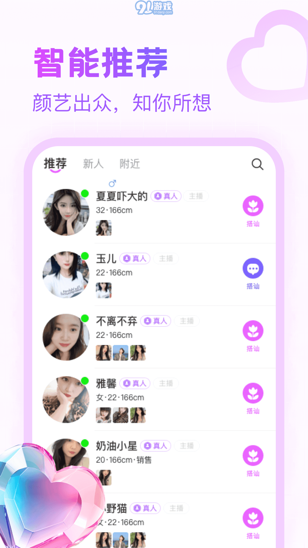 附近寻陌欢聊v2.2.4截图2