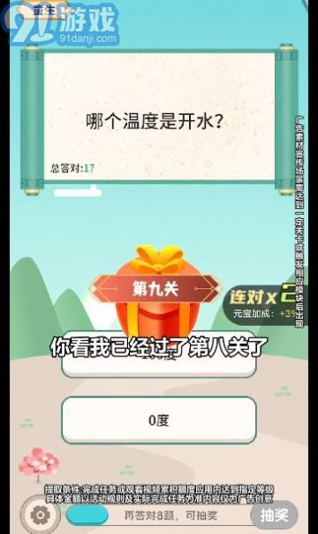 猜题小奇才v2.01.5截图2