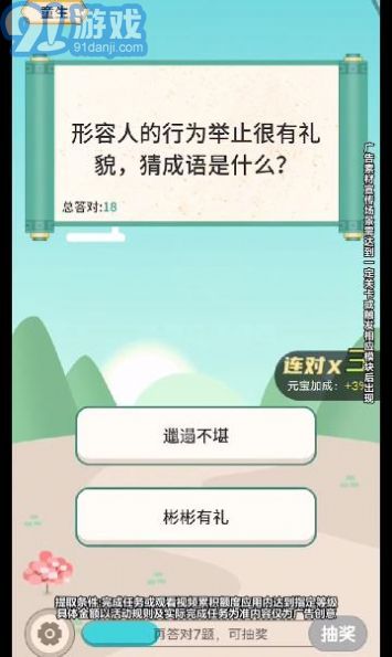 猜题小奇才v2.01.5截图3