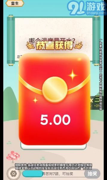 猜题小奇才v2.01.5截图4