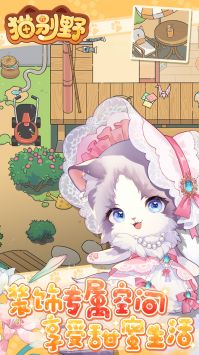 猫别野v1.4截图3