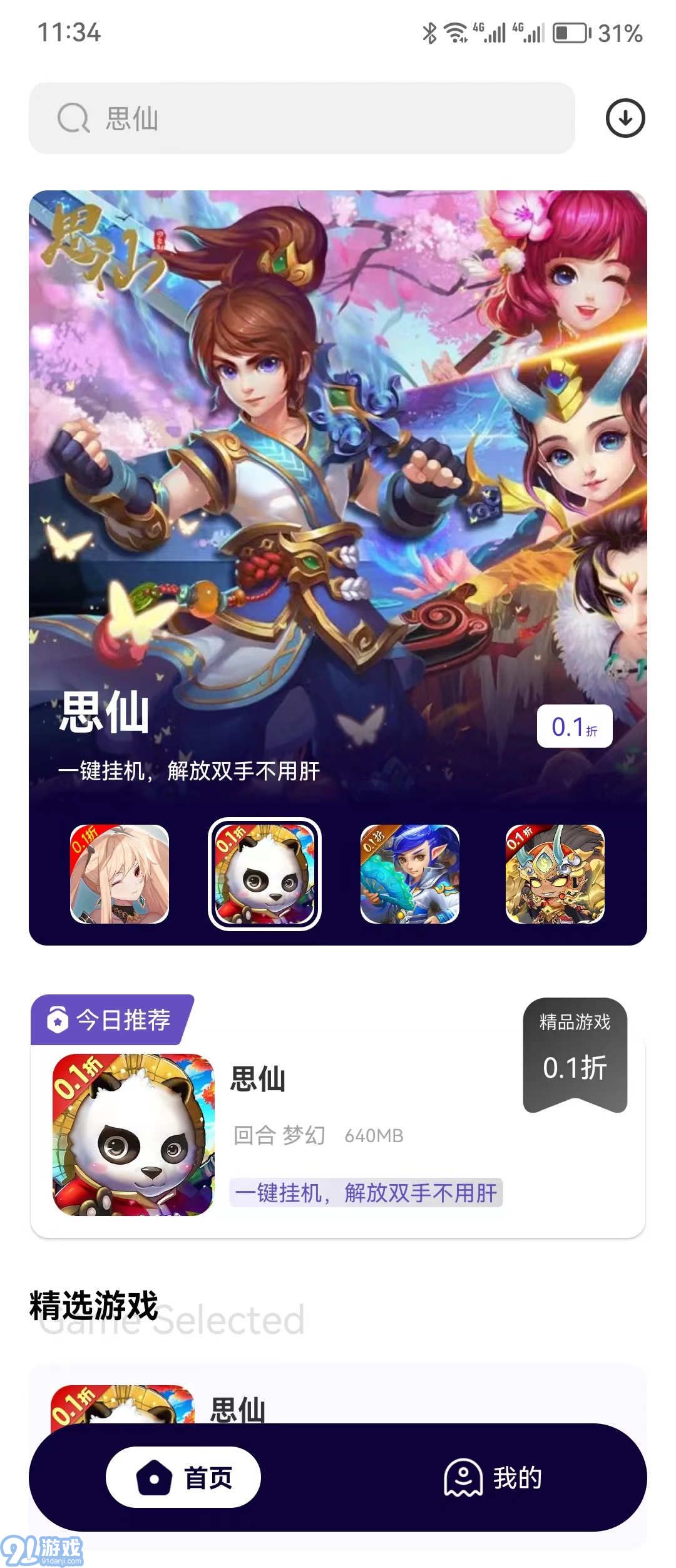 0.1折手游v1.9截图1