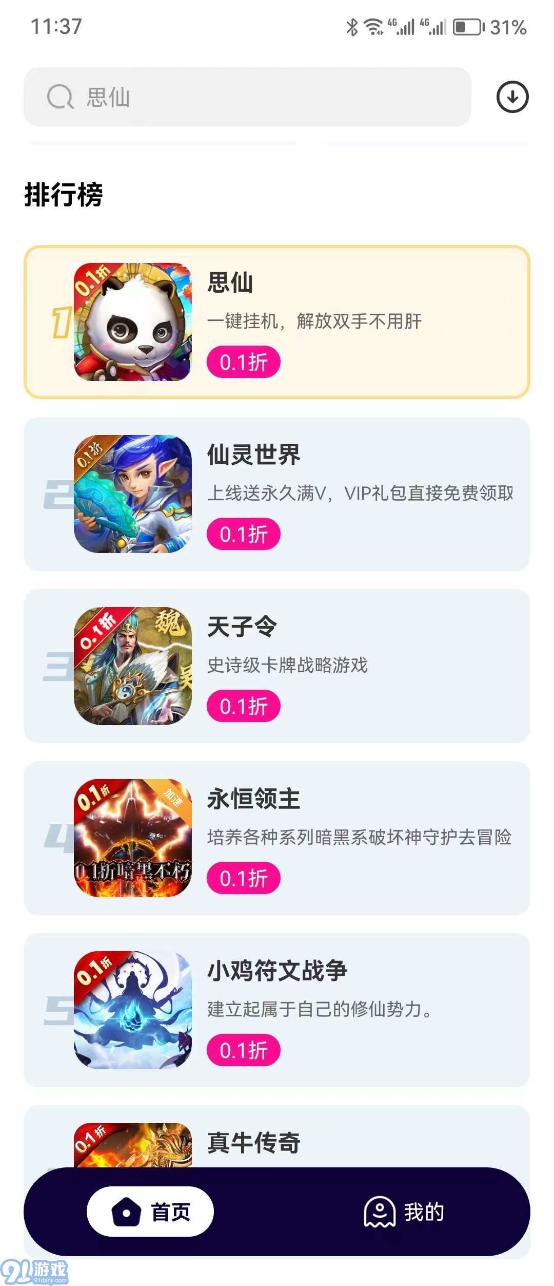 0.1折手游v1.9截图2