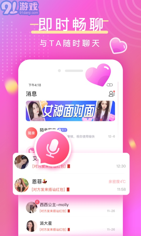 陌亲官网v1.0.07截图3