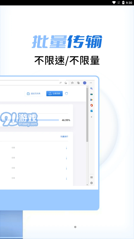 闪电快传官网v1.0.6截图1