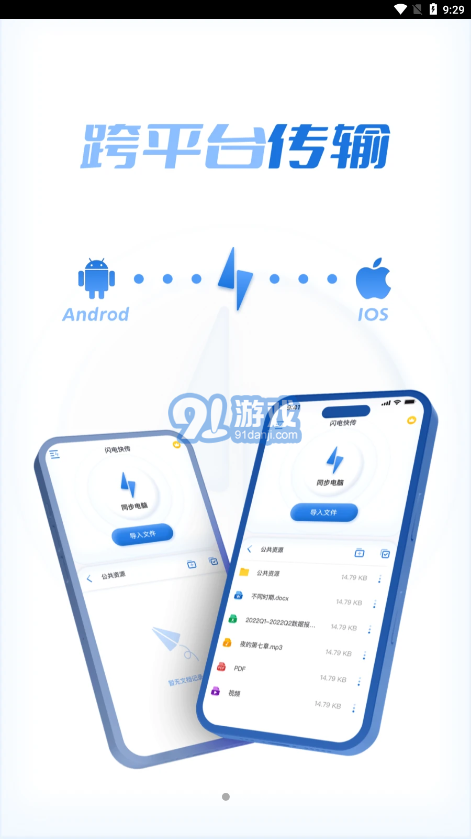 闪电快传官网v1.0.6截图2