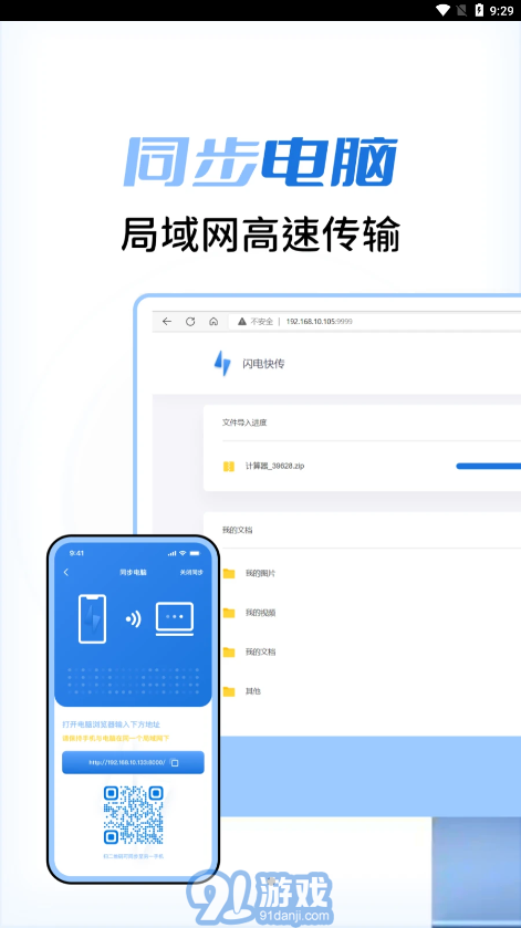 闪电快传官网v1.0.6截图4