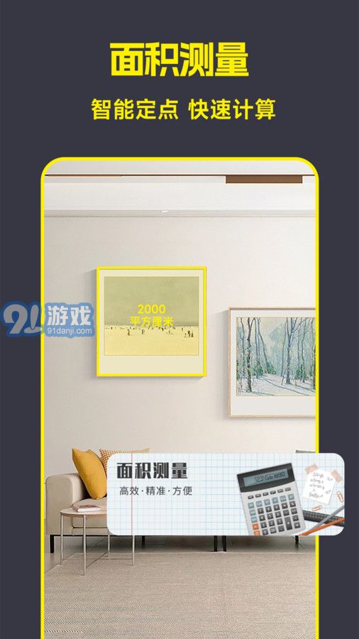 AR手机测量仪尺子工具v1.0.6截图3