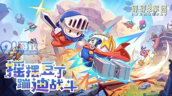 砰砰军团无限内购版v1.94截图3