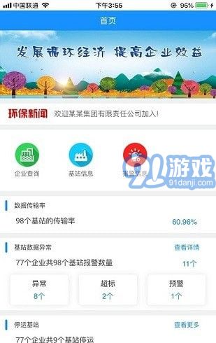 环境数据管家v1.012截图1
