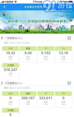 环境数据管家v1.012截图2