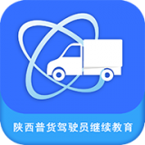 陕西普货继续教育v1.1.16