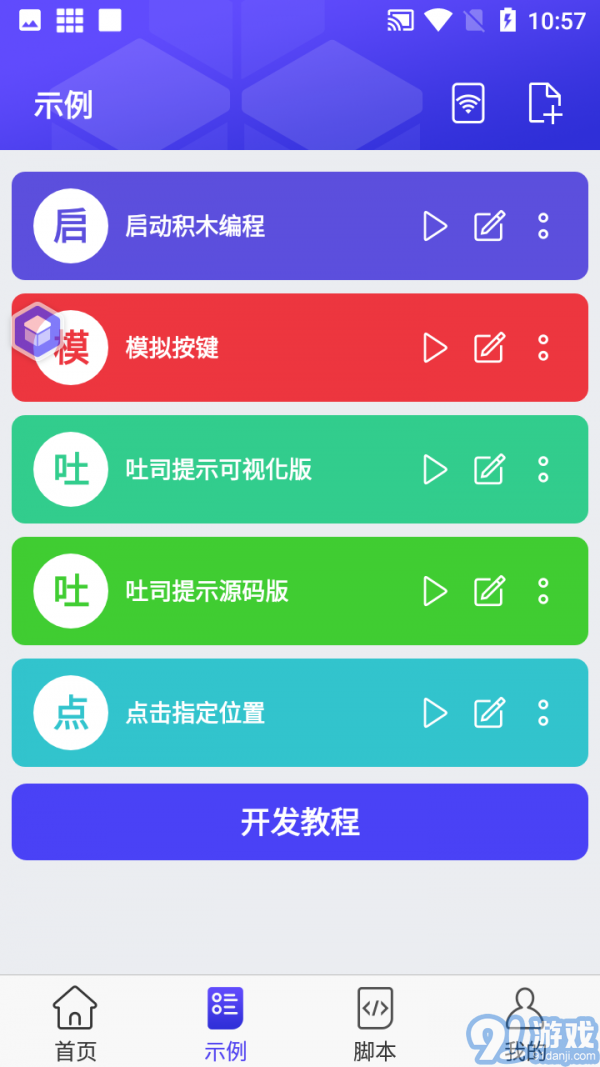 积木编程v1.0.12截图3