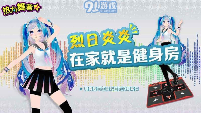 热力舞者 TV版v1.9截图3