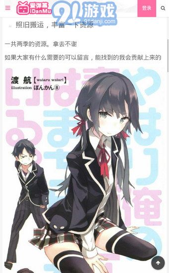 爱弹幕v3.0.19截图5