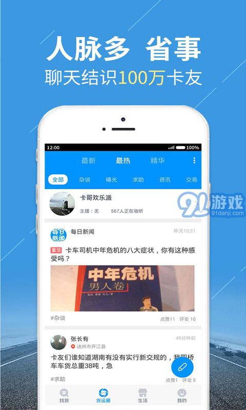 陆鲸司机v5.7.13截图2