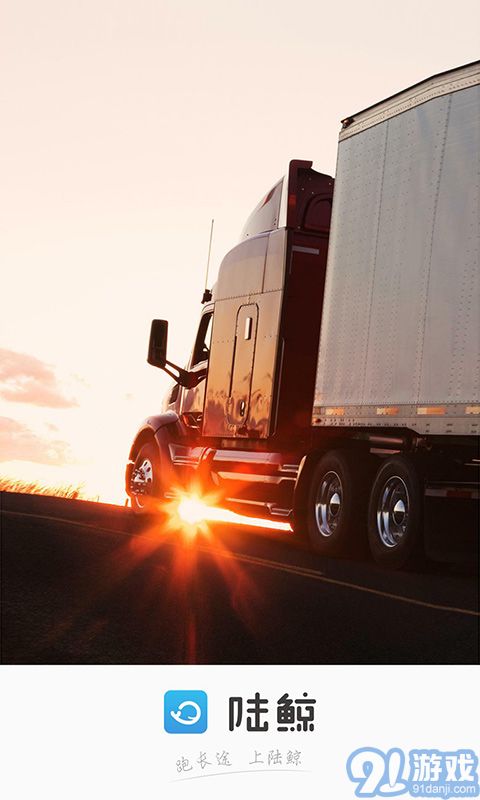 陆鲸司机v5.7.13截图3