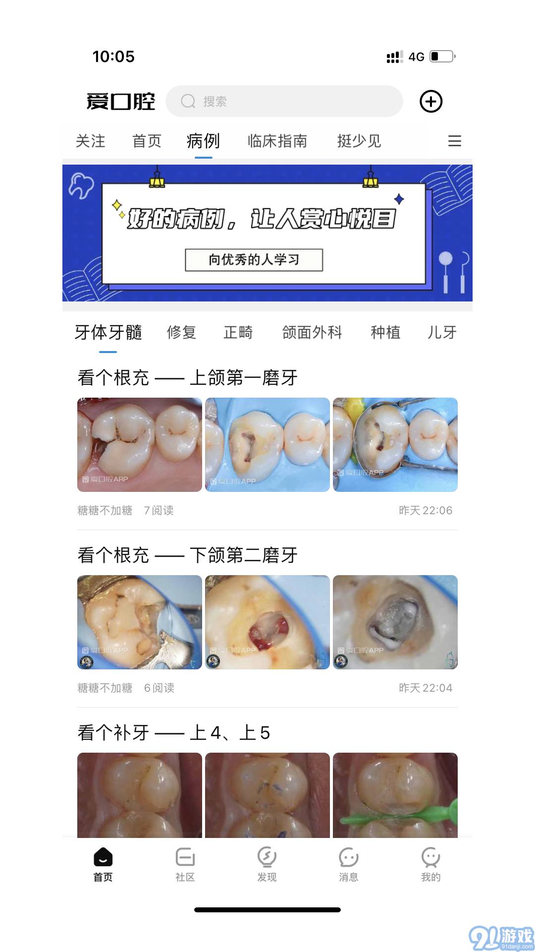 爱口腔v1.0.8截图1