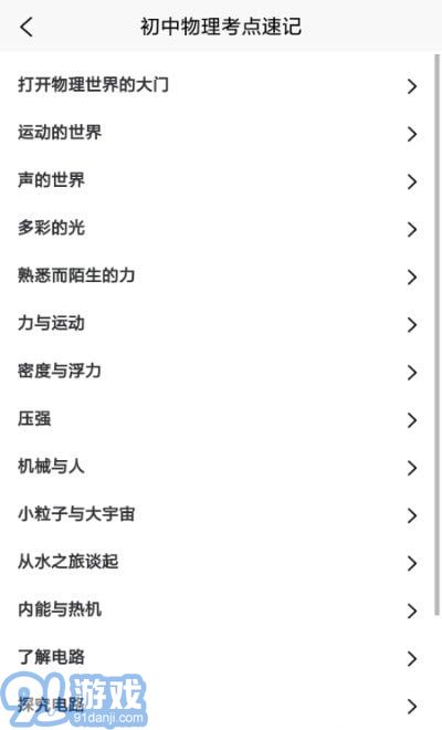 随记物理v1.9截图1
