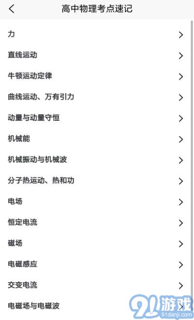 随记物理v1.9截图2