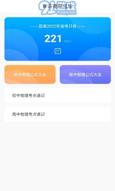 随记物理v1.9截图3