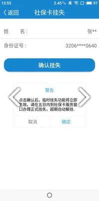 南通人社v1.1.13截图1
