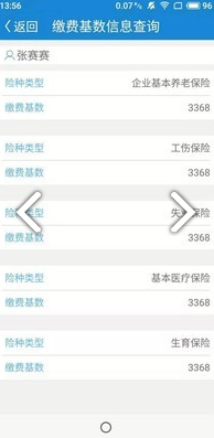 南通人社v1.1.13截图3