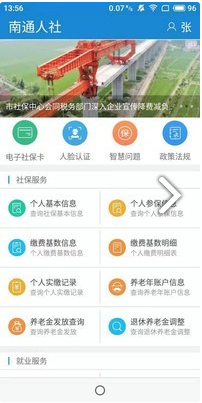 南通人社v1.1.13截图4