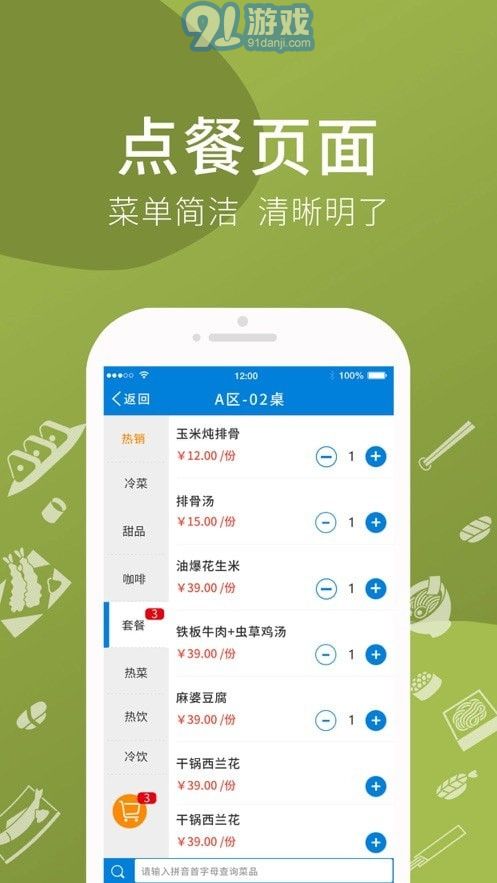 爱宝点菜宝v2.19截图3
