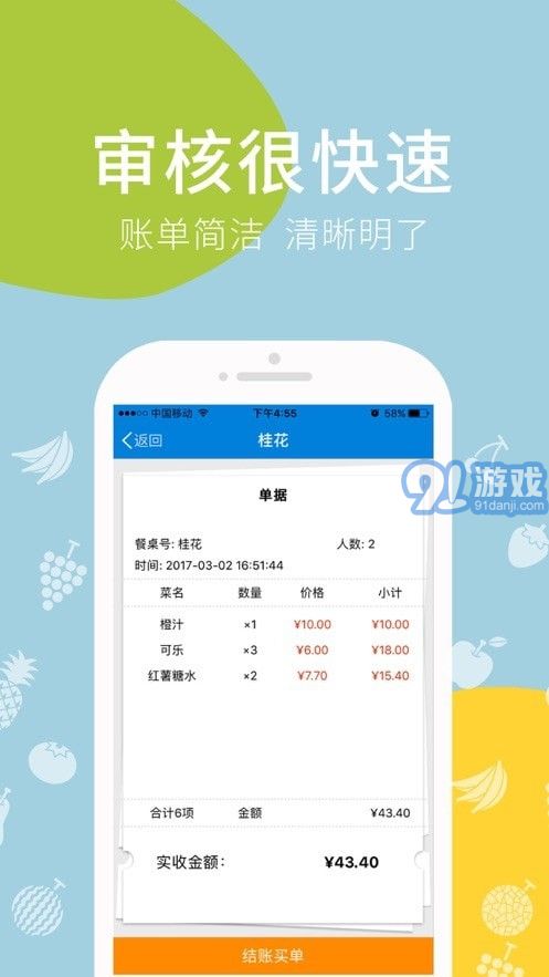 爱宝点菜宝v2.19截图4