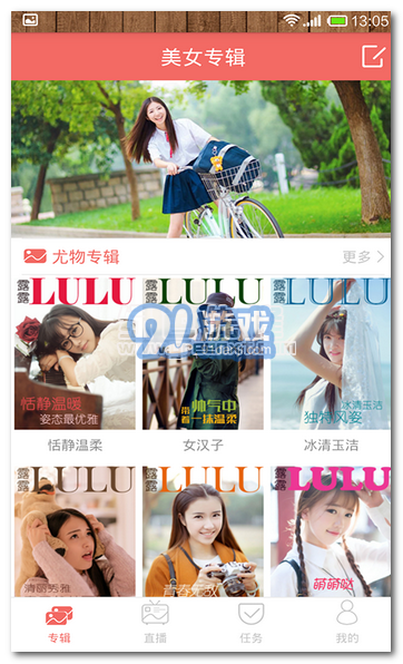 陌陌美女秀vV0.3.33截图1