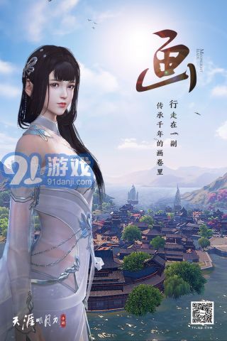 天涯明月刀v1.7.13截图2