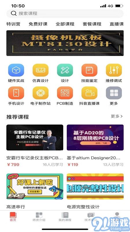 EDA无忧学院v1.0.9截图1