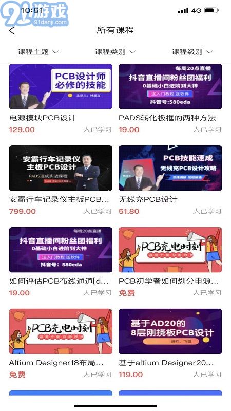 EDA无忧学院v1.0.9截图2