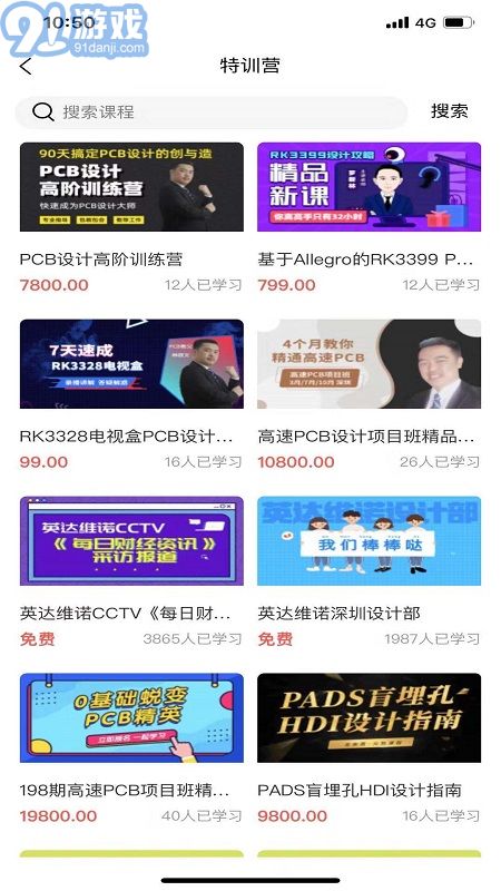 EDA无忧学院v1.0.9截图3