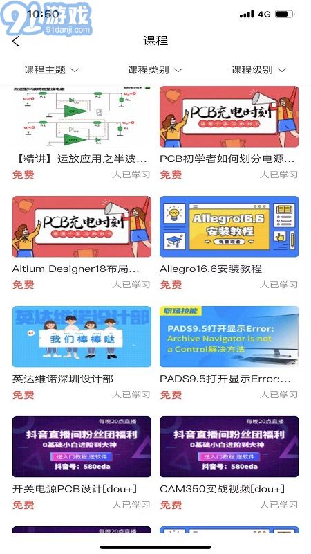 EDA无忧学院v1.0.9截图5