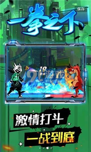 火柴人一拳超人v1.5截图4