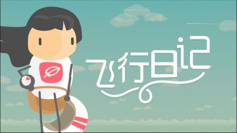 飞行日记v1.3.6截图5