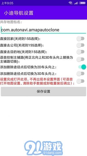 小迪导航v2.4.6截图1