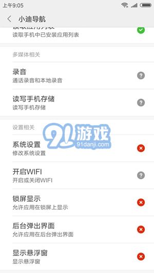 小迪导航v2.4.6截图2