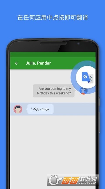 Google翻译6.23.0.03.393894188截图2