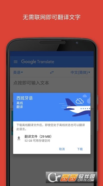 Google翻译6.23.0.03.393894188截图3