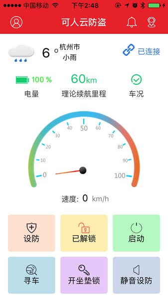 可人云智能v1.5.7截图1
