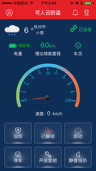 可人云智能v1.5.7截图2