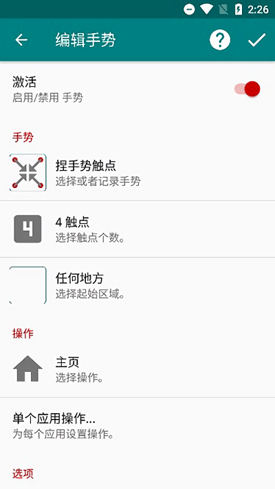 gmd手势控制v10.1.5截图2