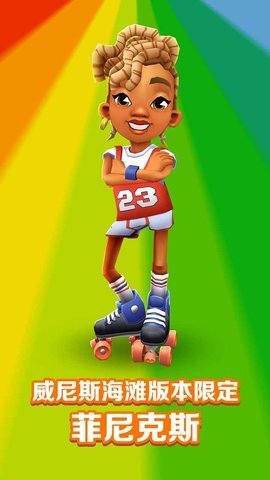 地铁跑酷情人节（Subway Surf）v4.03.6截图1