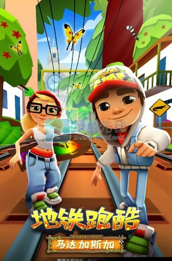 地铁跑酷马达加斯加安卓版(内购)V2.47.1 无限金币钥匙修改版vV2.47.11截图1