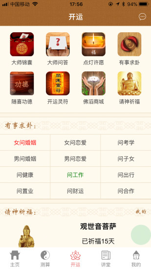 吉运大师v2.67截图3